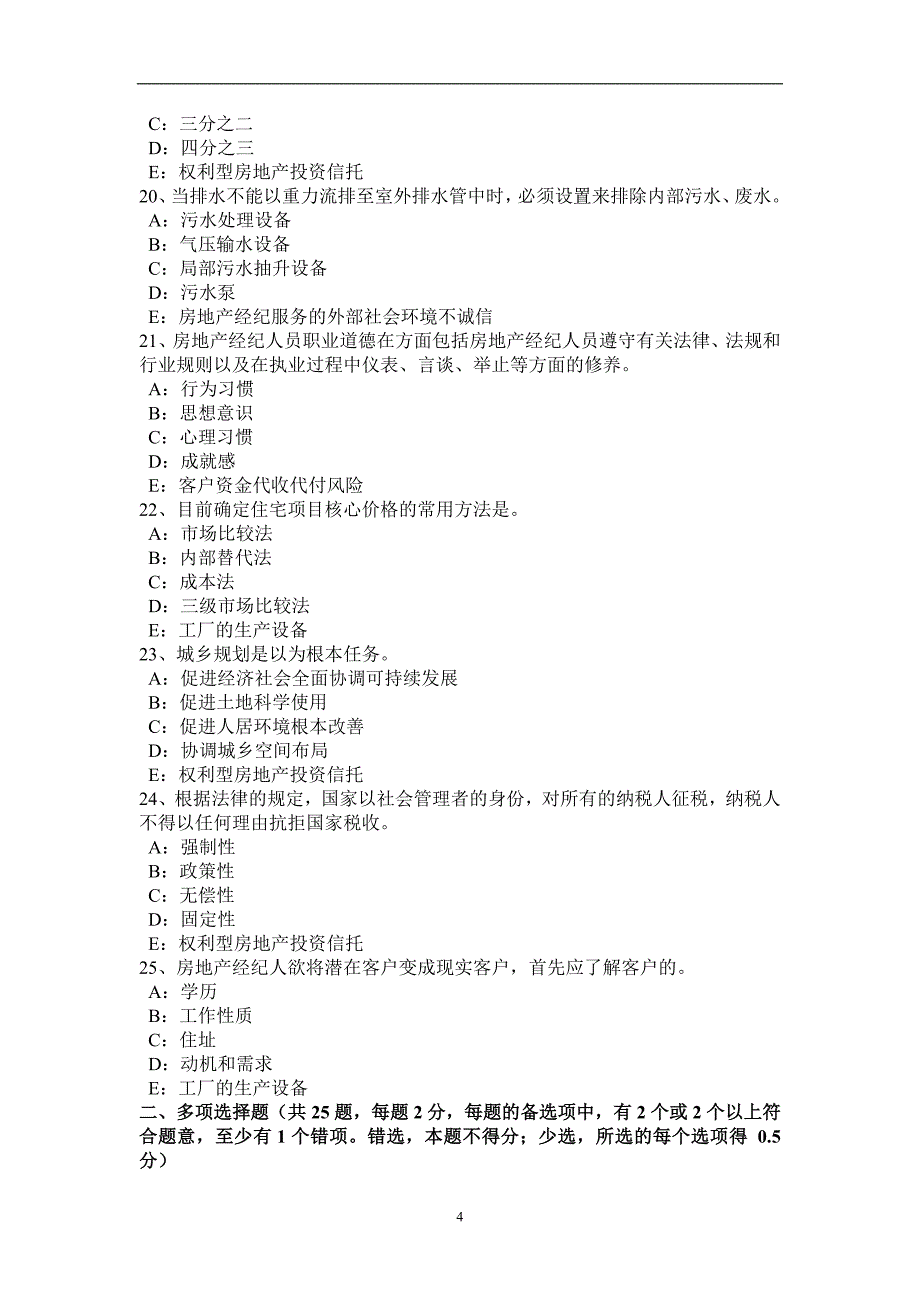 山东省2016年房产经纪人：行业的发展经历4个阶段考试题_第4页