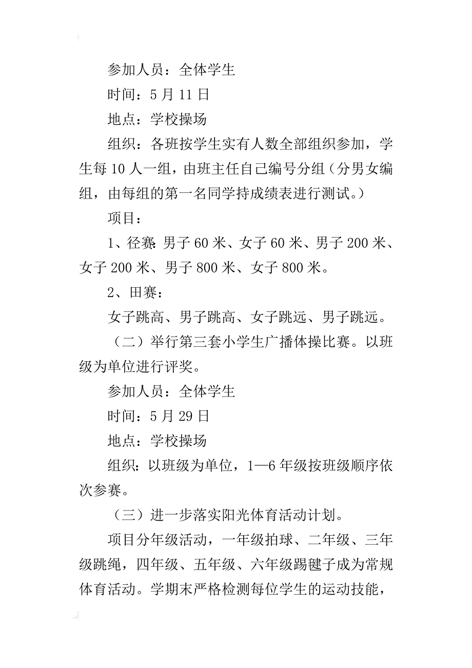 小学阳光体育节活动方案_第2页