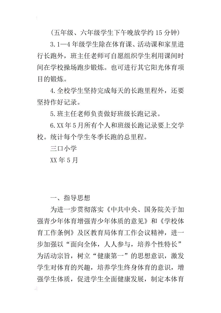 小学阳光体育节活动方案_第4页