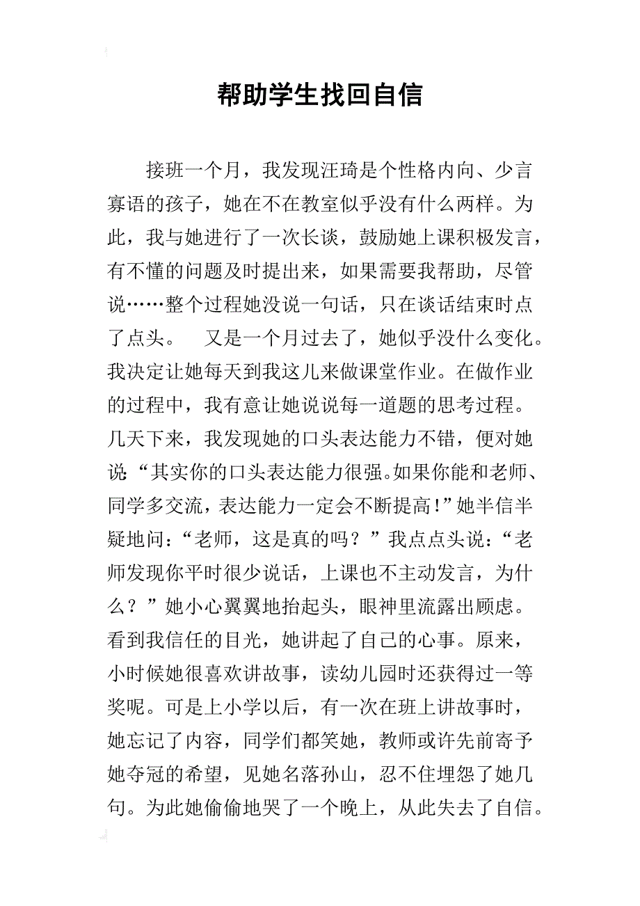 帮助学生找回自信_第1页