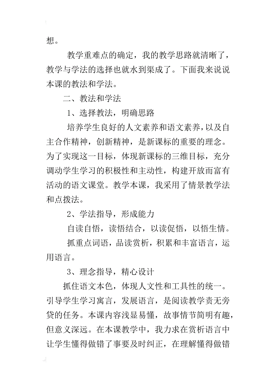 小学语文公开课《亡羊补牢》说课稿_1_第2页