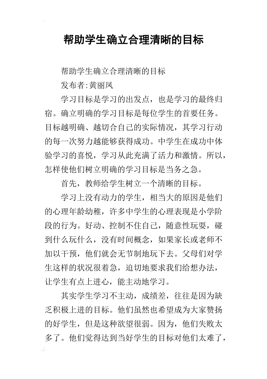 帮助学生确立合理清晰的目标_第1页