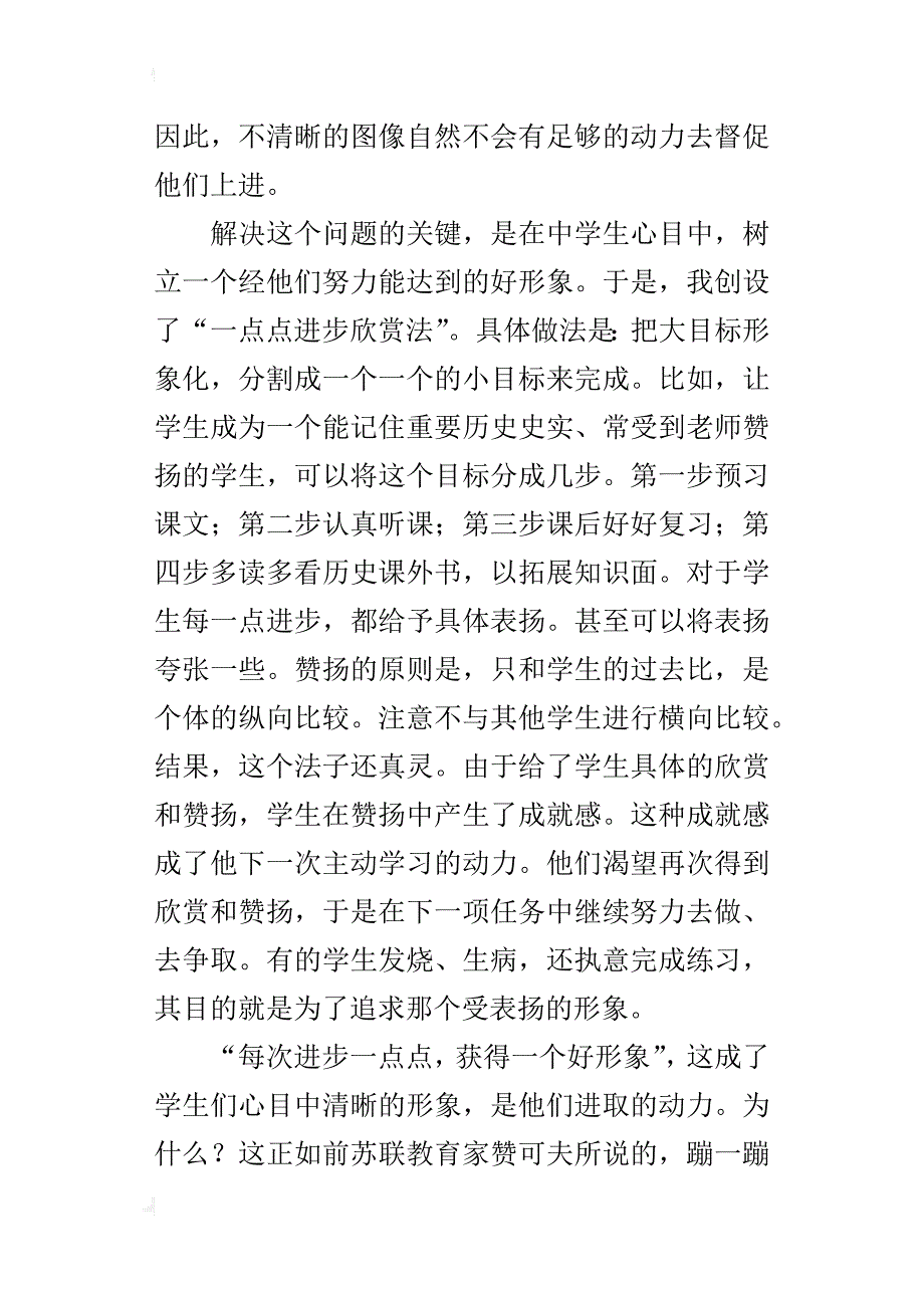 帮助学生确立合理清晰的目标_第3页