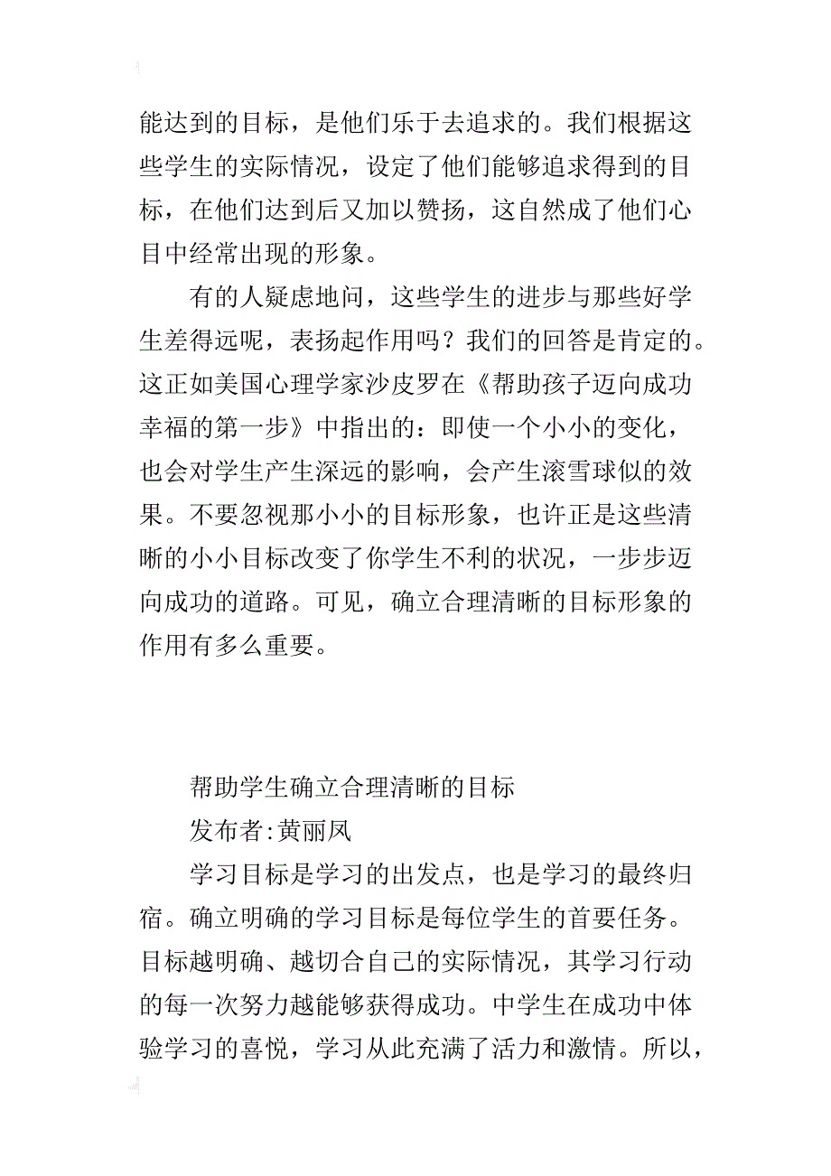 帮助学生确立合理清晰的目标_第4页