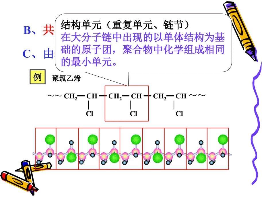 高分子材料概论-第二章-1_第5页