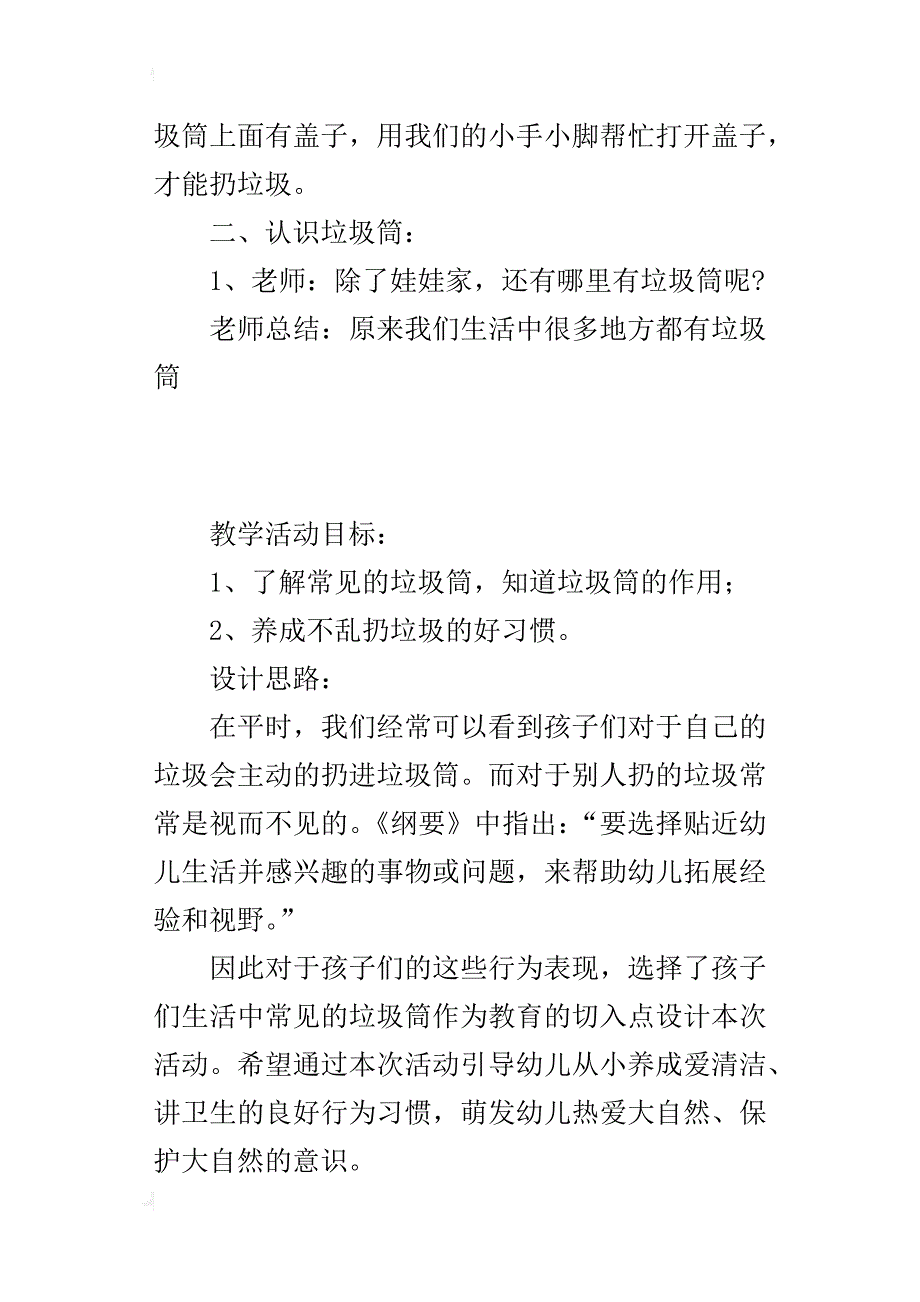 小班活动优秀教案《垃圾桶》._第3页