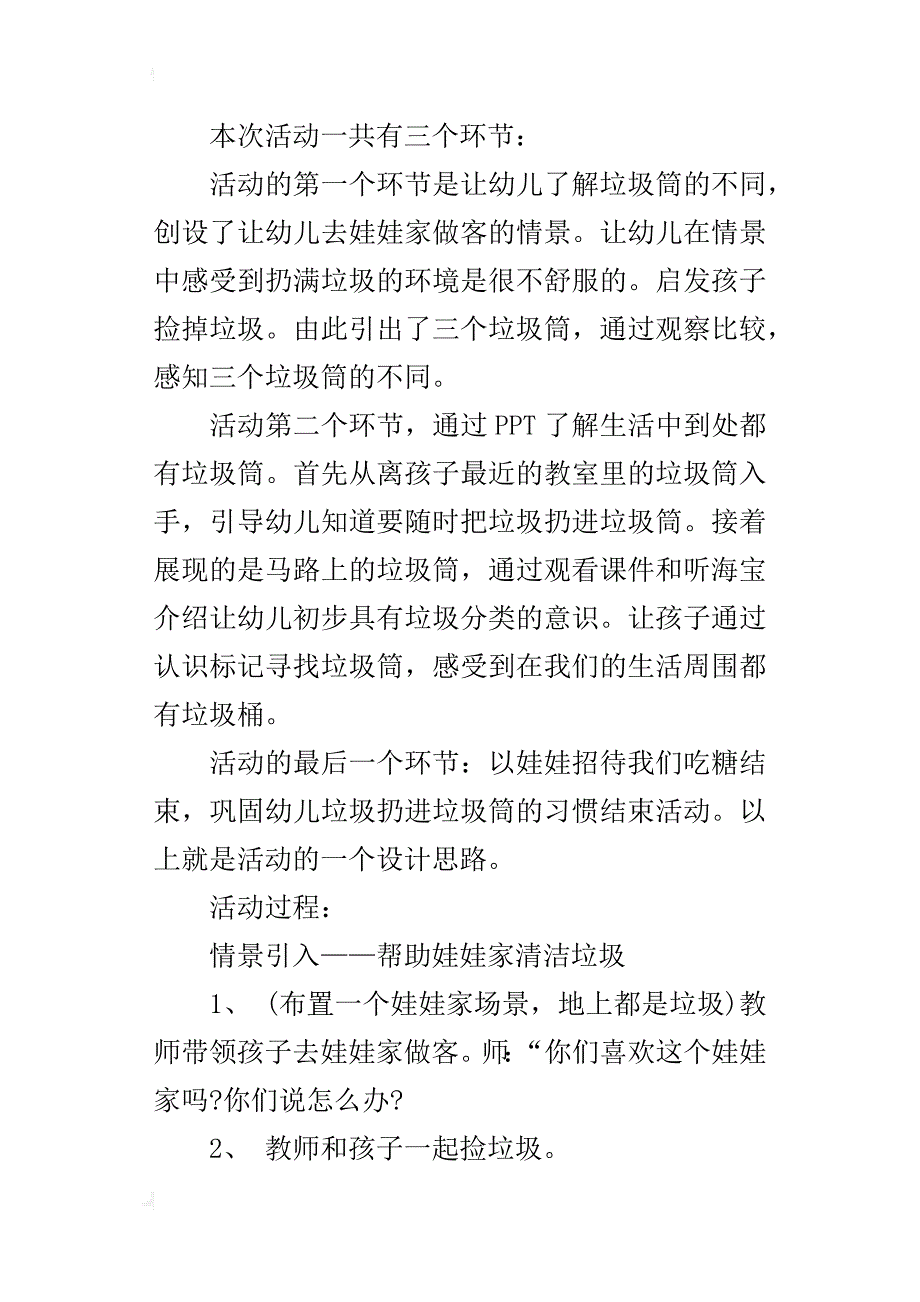 小班活动优秀教案《垃圾桶》._第4页