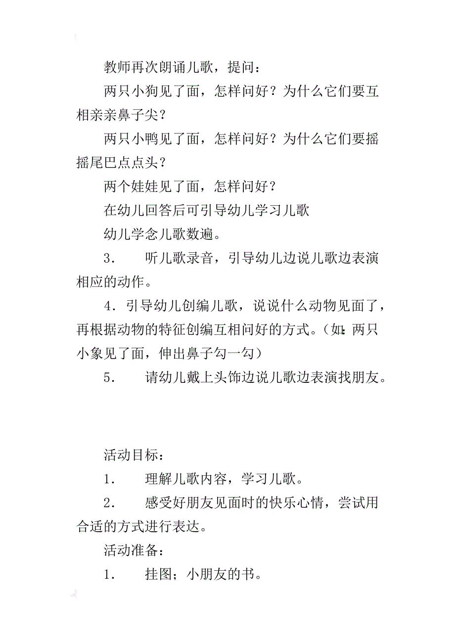 幼儿园语言活动《好朋友》教学设计与反思_第2页