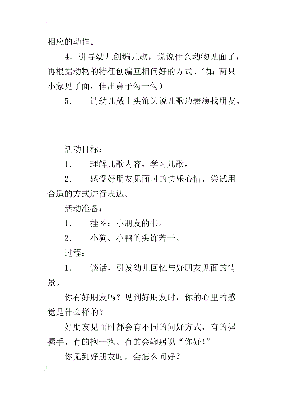 幼儿园语言活动《好朋友》教学设计与反思_第4页