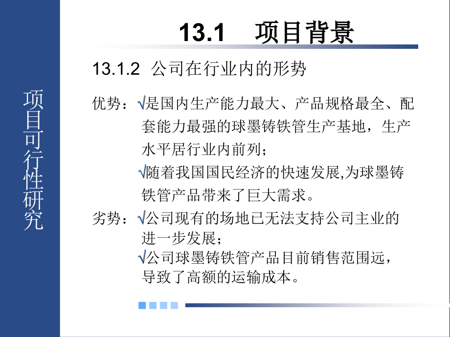 联合钢铁公司新建球墨铸铁管项目可行性研究_第3页