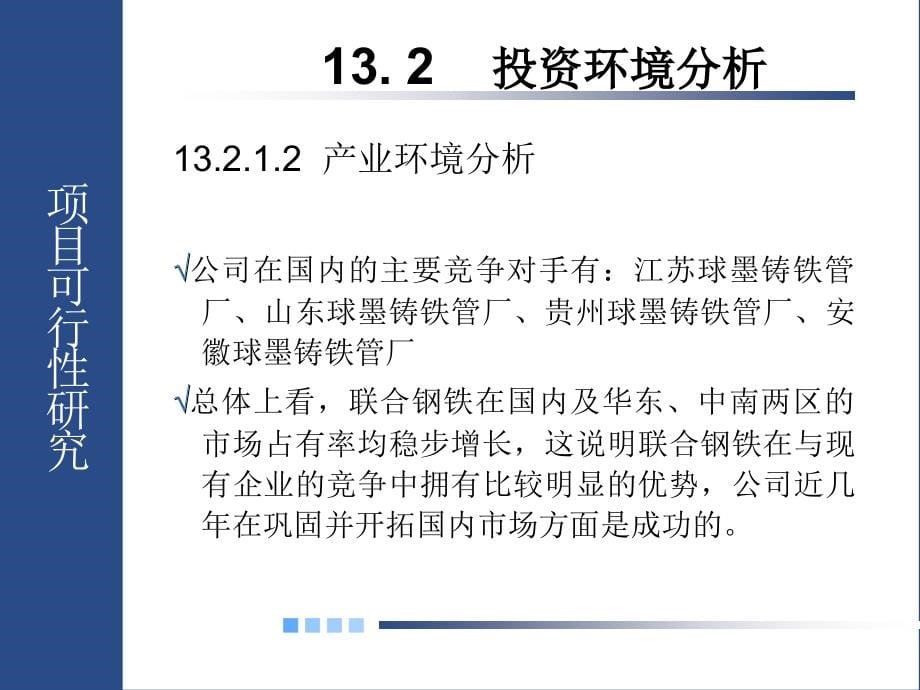 联合钢铁公司新建球墨铸铁管项目可行性研究_第5页