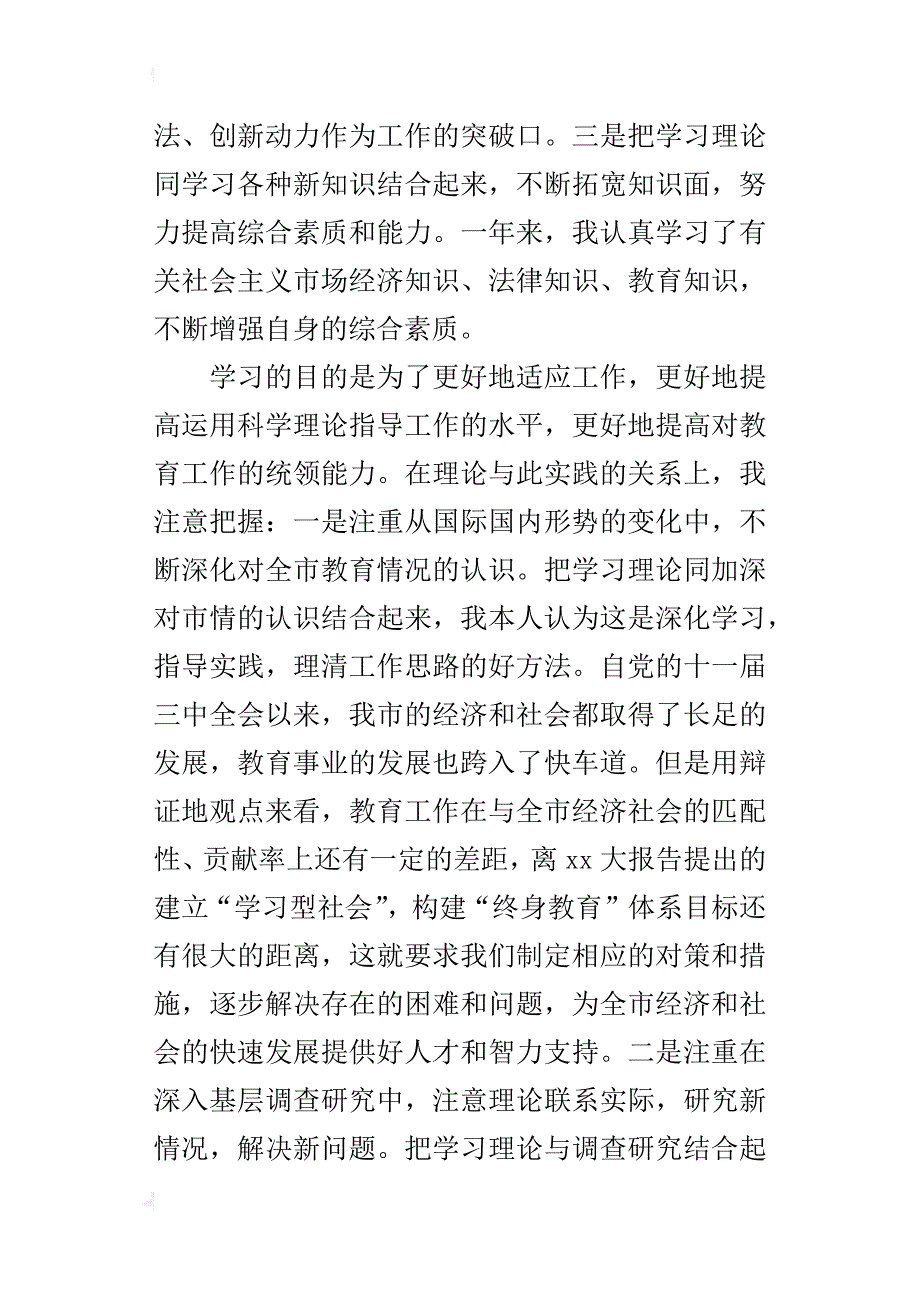 市教育局党委书记工作总结述职述廉报告范文下载_第2页