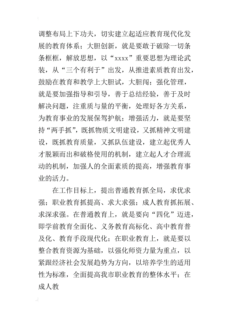 市教育局党委书记工作总结述职述廉报告范文下载_第4页