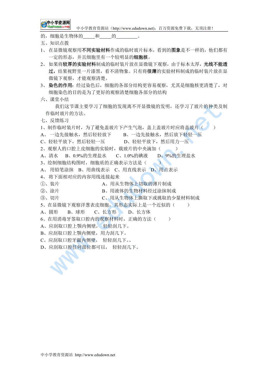 冀教版生物七上第一节《生物体由细胞构成》word教案二_第2页