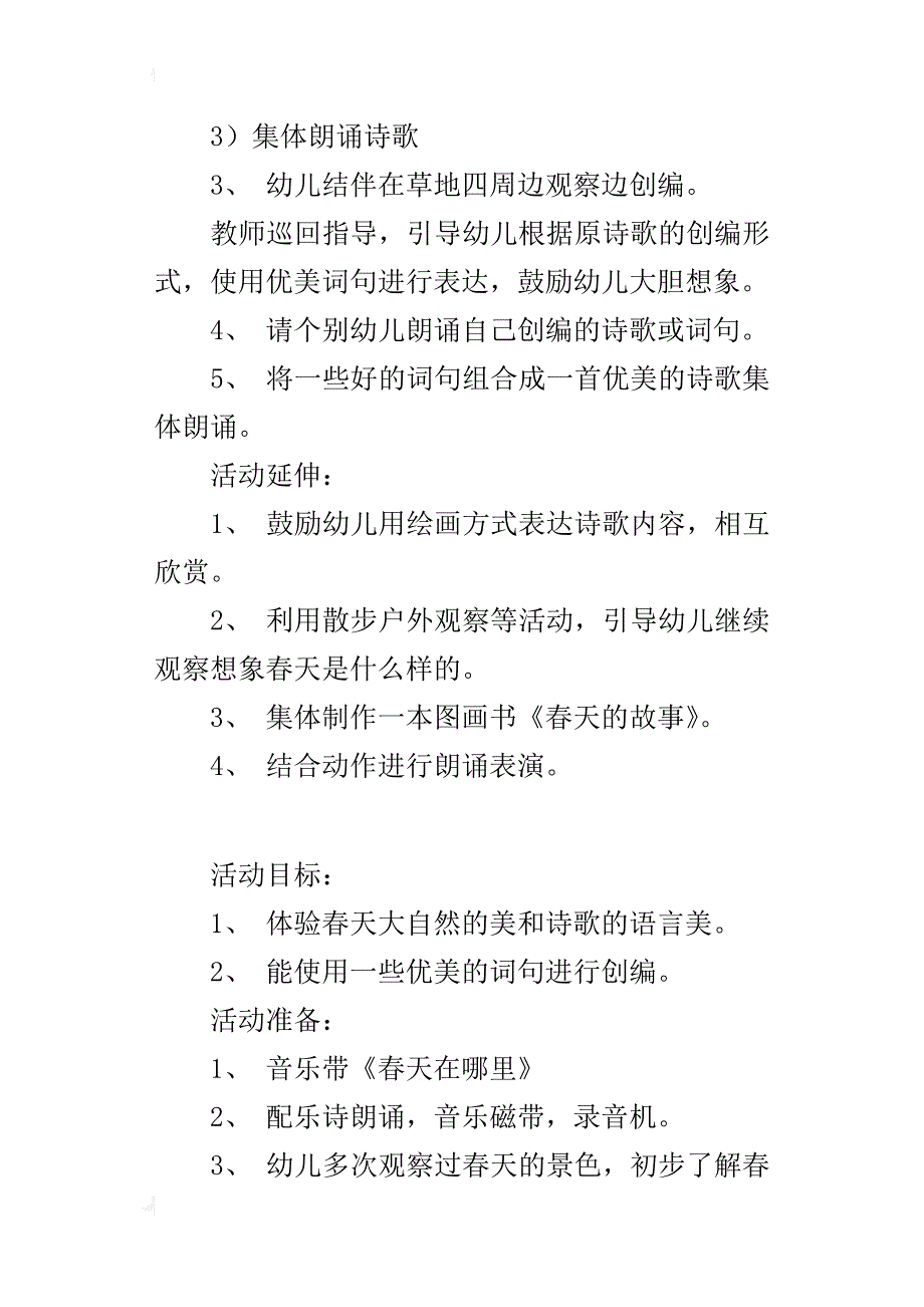 幼儿园大班语言示范课教案：春天(诗歌)_第2页