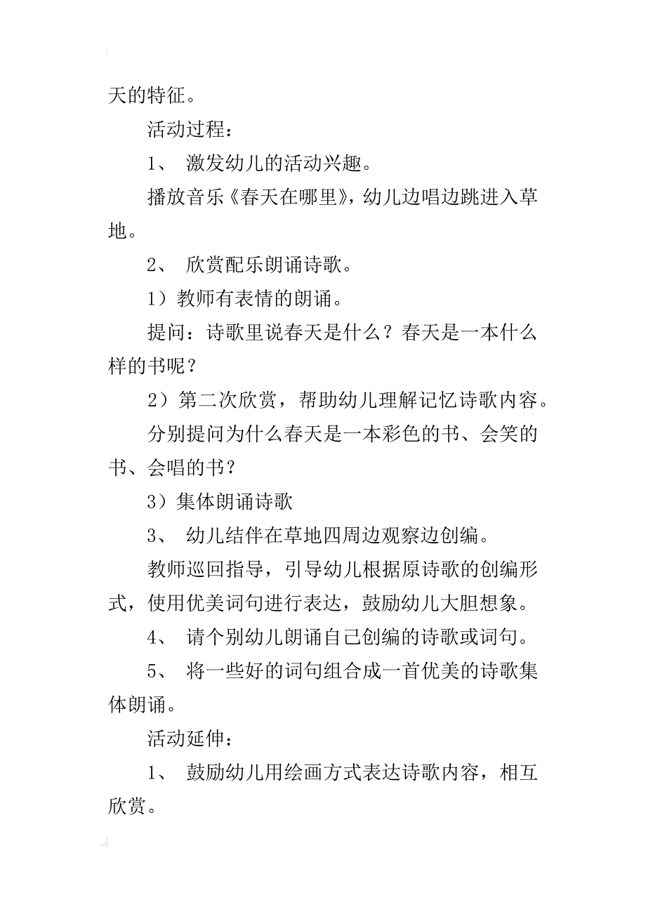 幼儿园大班语言示范课教案：春天(诗歌)_第3页