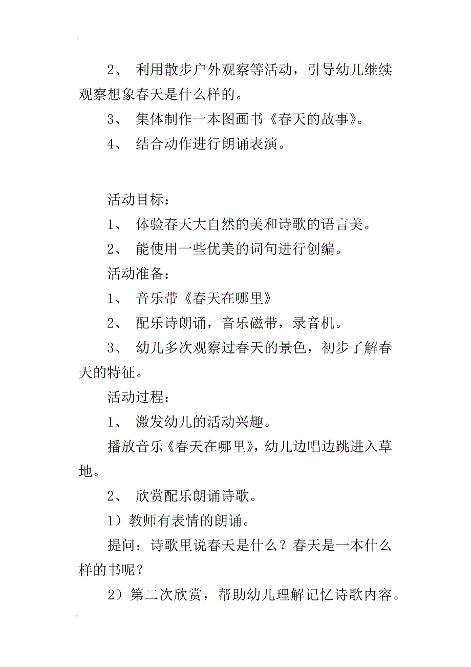 幼儿园大班语言示范课教案：春天(诗歌)_第4页