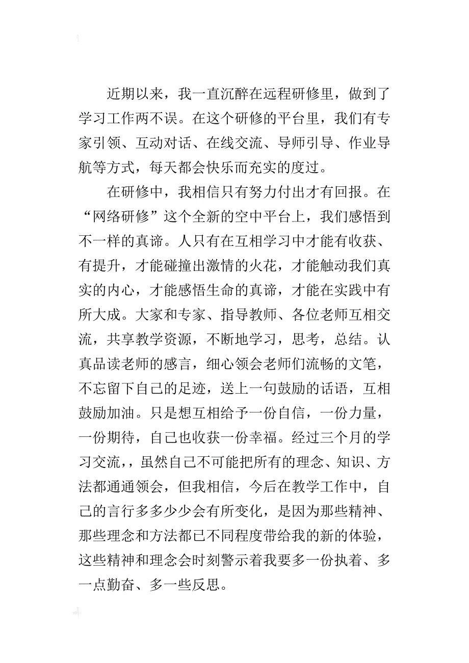 小学语文教师网络研修阶段的心得体会_第3页