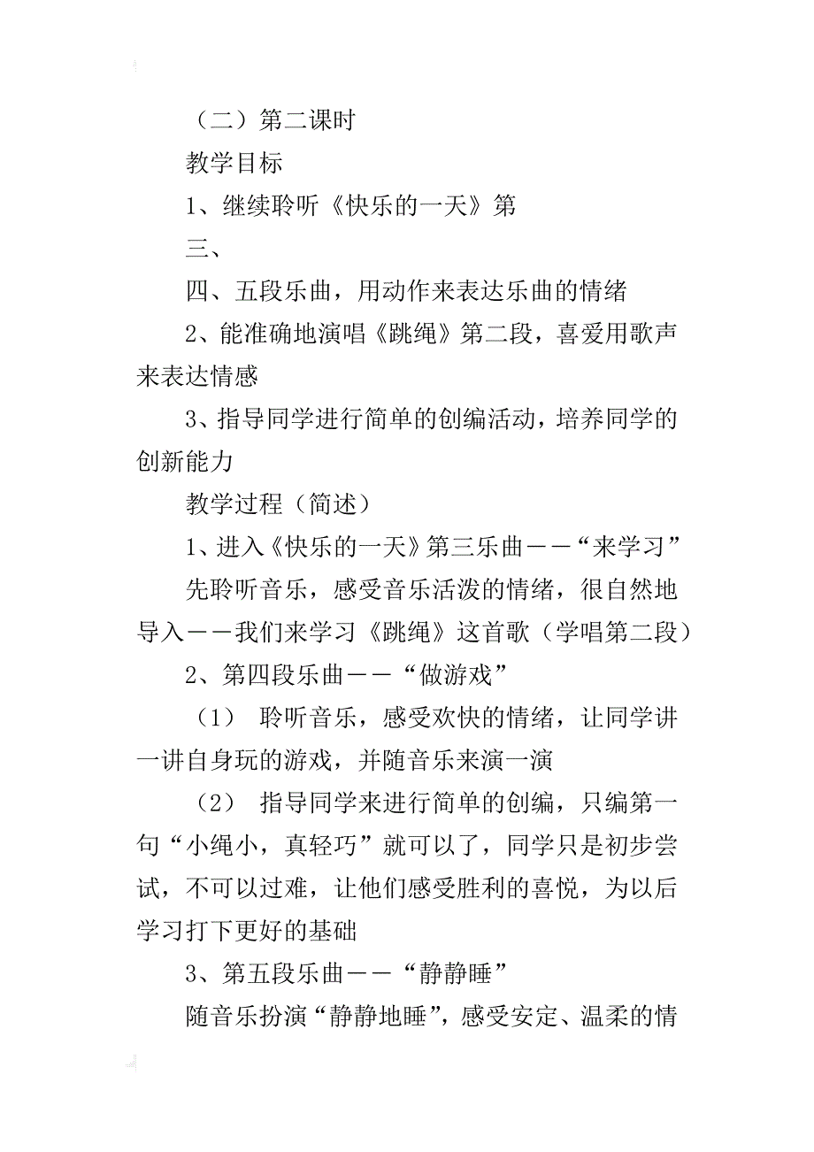 小学音乐第一册教材分析_第4页