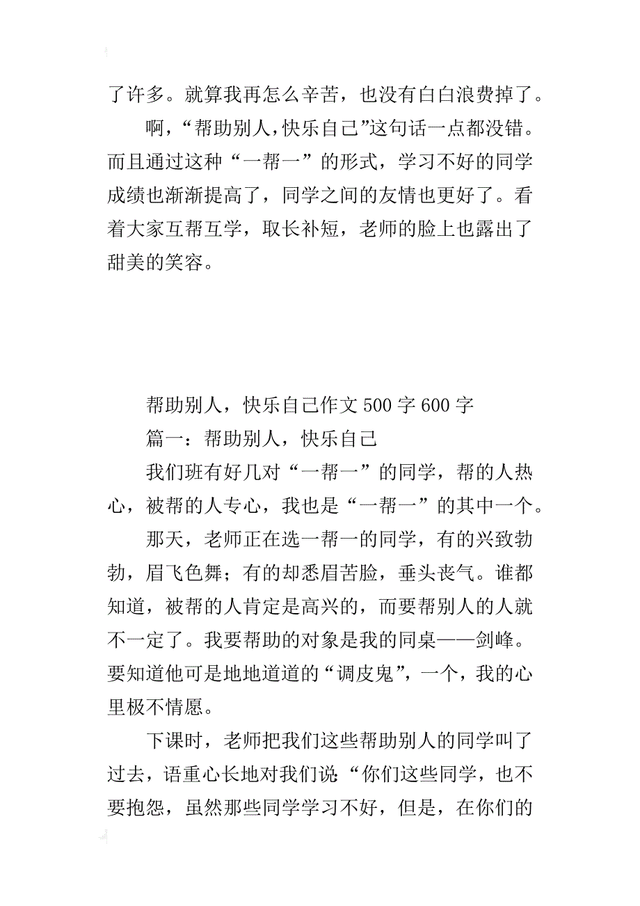 帮助别人，快乐自己作文500字600字_第4页