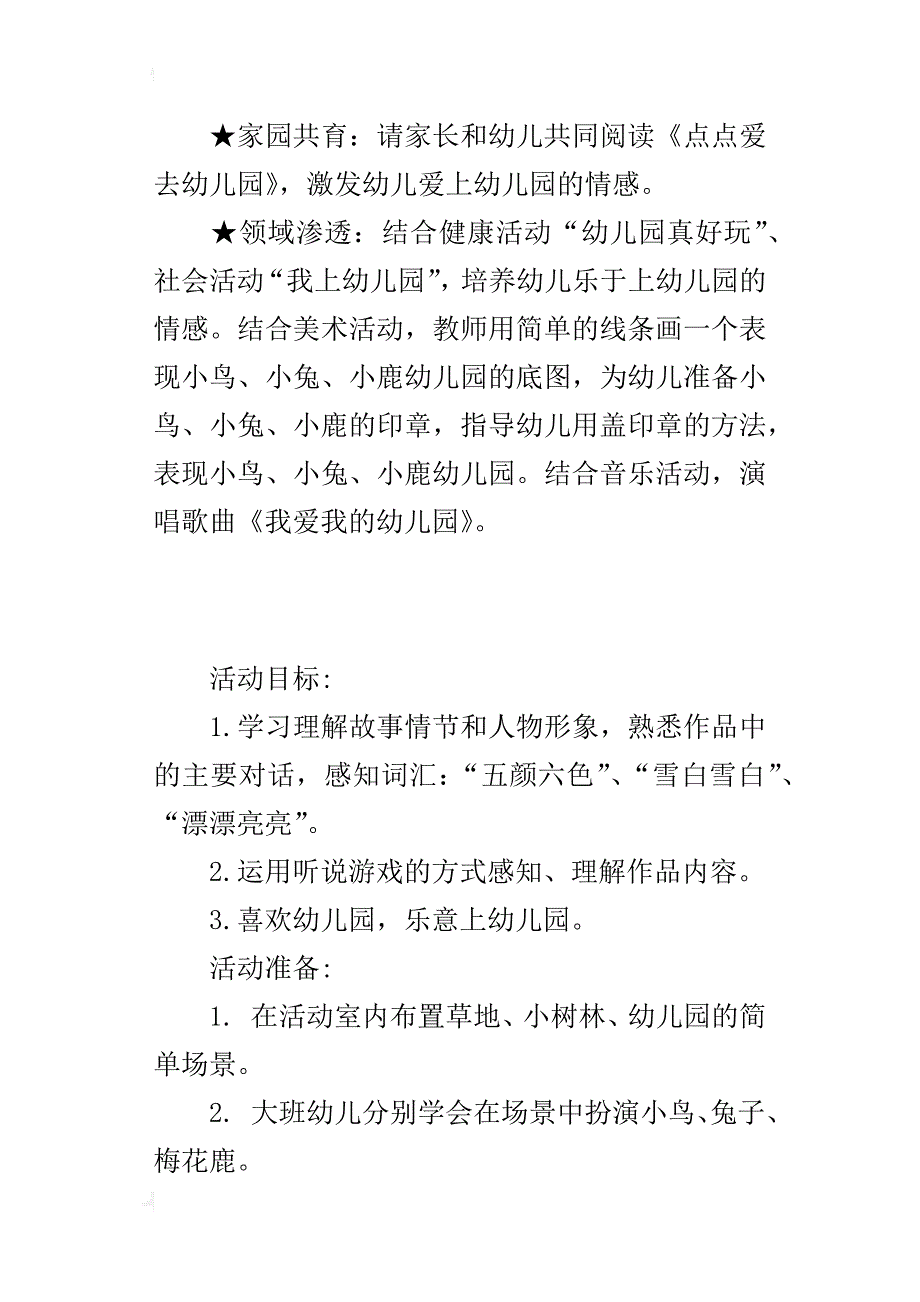 小班故事公开课教案《点点爱去幼儿园》_第3页