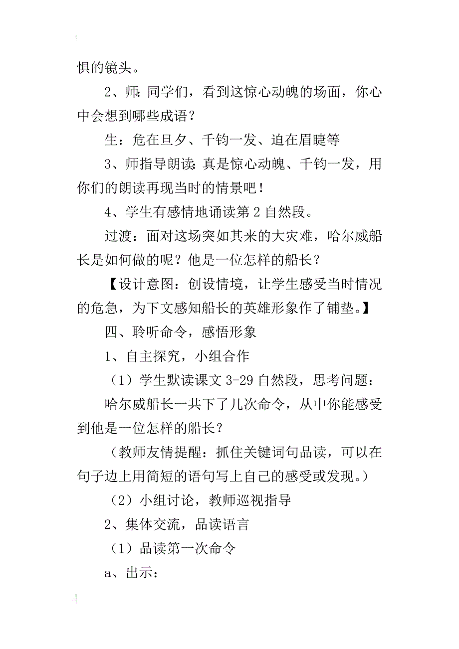 小学语文优质课《船长》第二课时教学设计及反思_第4页