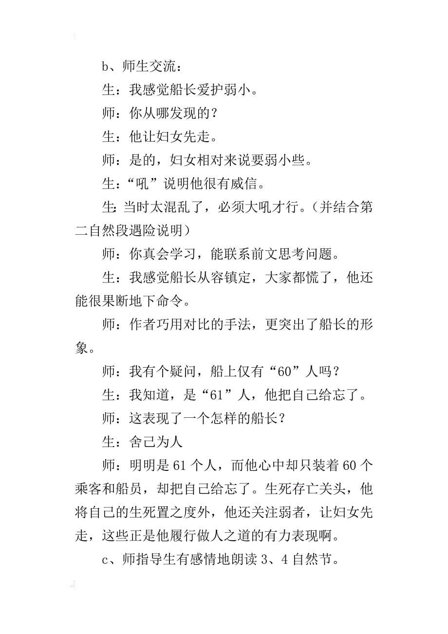 小学语文优质课《船长》第二课时教学设计及反思_第5页