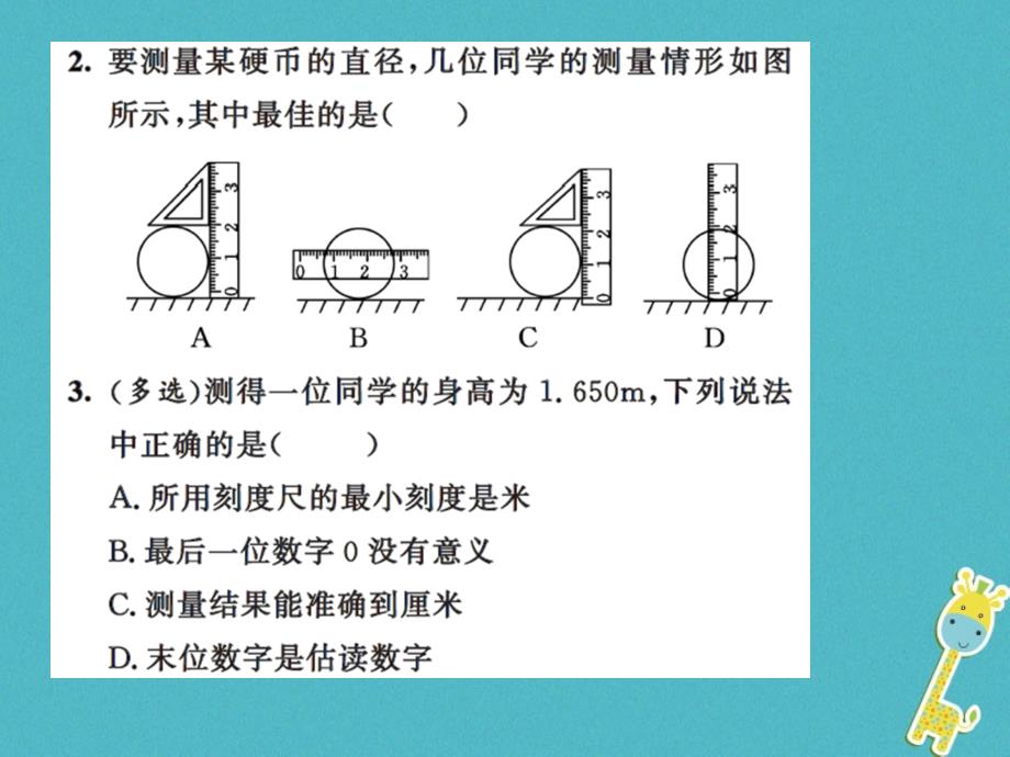 2018年八年级物理上册5.1长度和时间的测量课时2综合应用习题课件新版苏科版_第4页