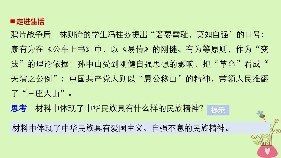 2017_2018学年度高中政 治第三单元中华文化与民族精神第七课我们的民族精神1永恒的中华民族精神课件新人教版必修_第2页