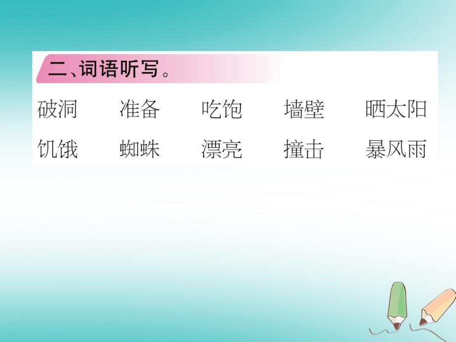 2018年三年级语文上册第4单元知识盘点课件新人教版_第3页