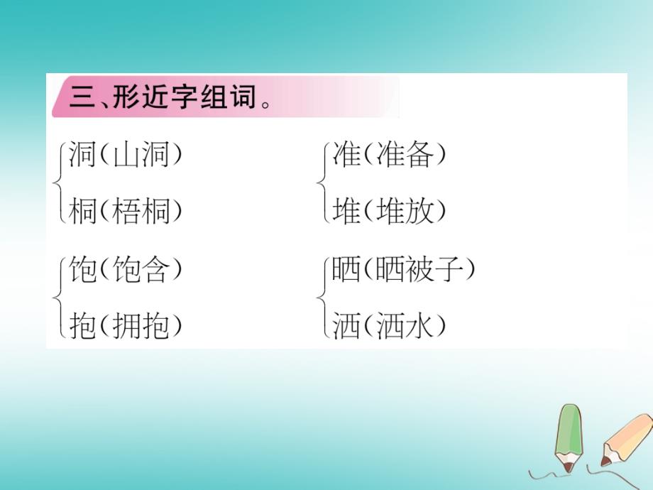 2018年三年级语文上册第4单元知识盘点课件新人教版_第4页