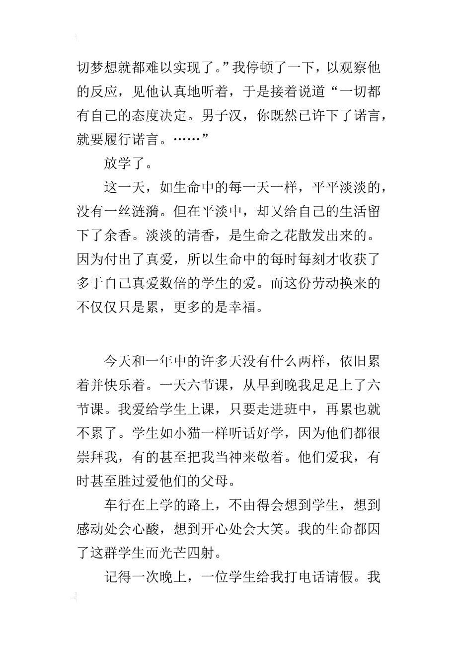 小学老师的幸福故事   因为爱着你的爱_第5页