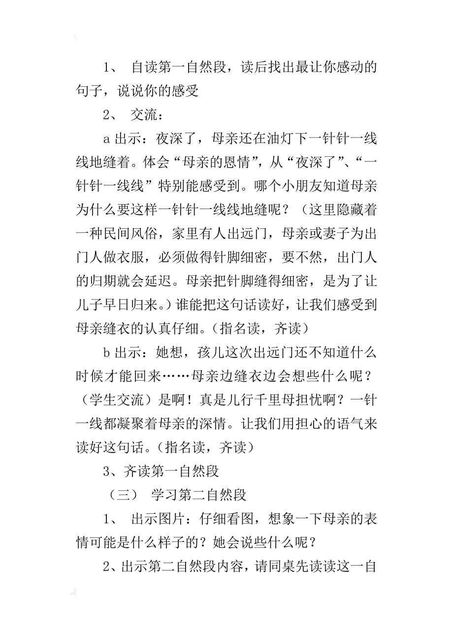 小学语文优秀教案《母亲的恩情》教学设计_第2页