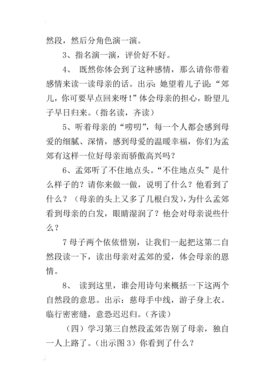 小学语文优秀教案《母亲的恩情》教学设计_第3页