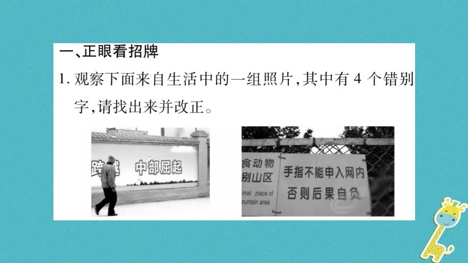 2018年七年级语文下册 第6单元 综合性学习 我的语文生活习题课件 新人教版_第2页