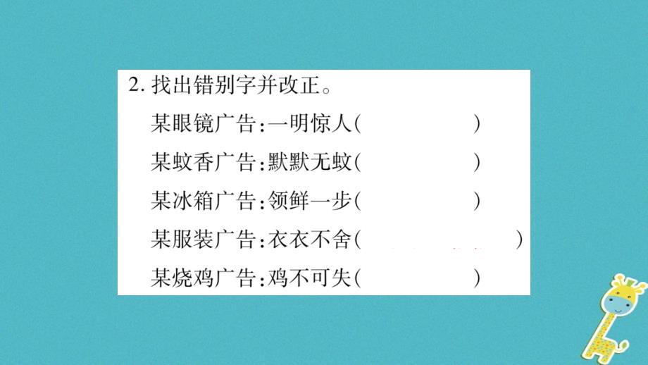 2018年七年级语文下册 第6单元 综合性学习 我的语文生活习题课件 新人教版_第4页