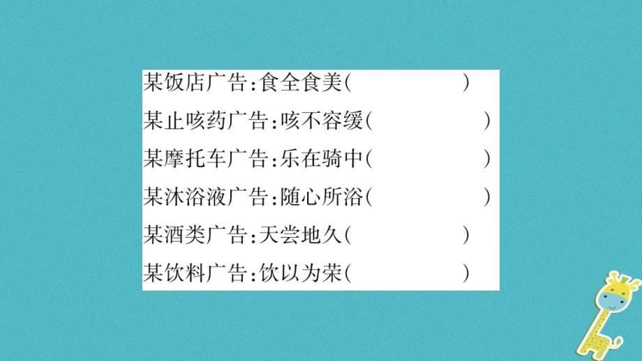 2018年七年级语文下册 第6单元 综合性学习 我的语文生活习题课件 新人教版_第5页