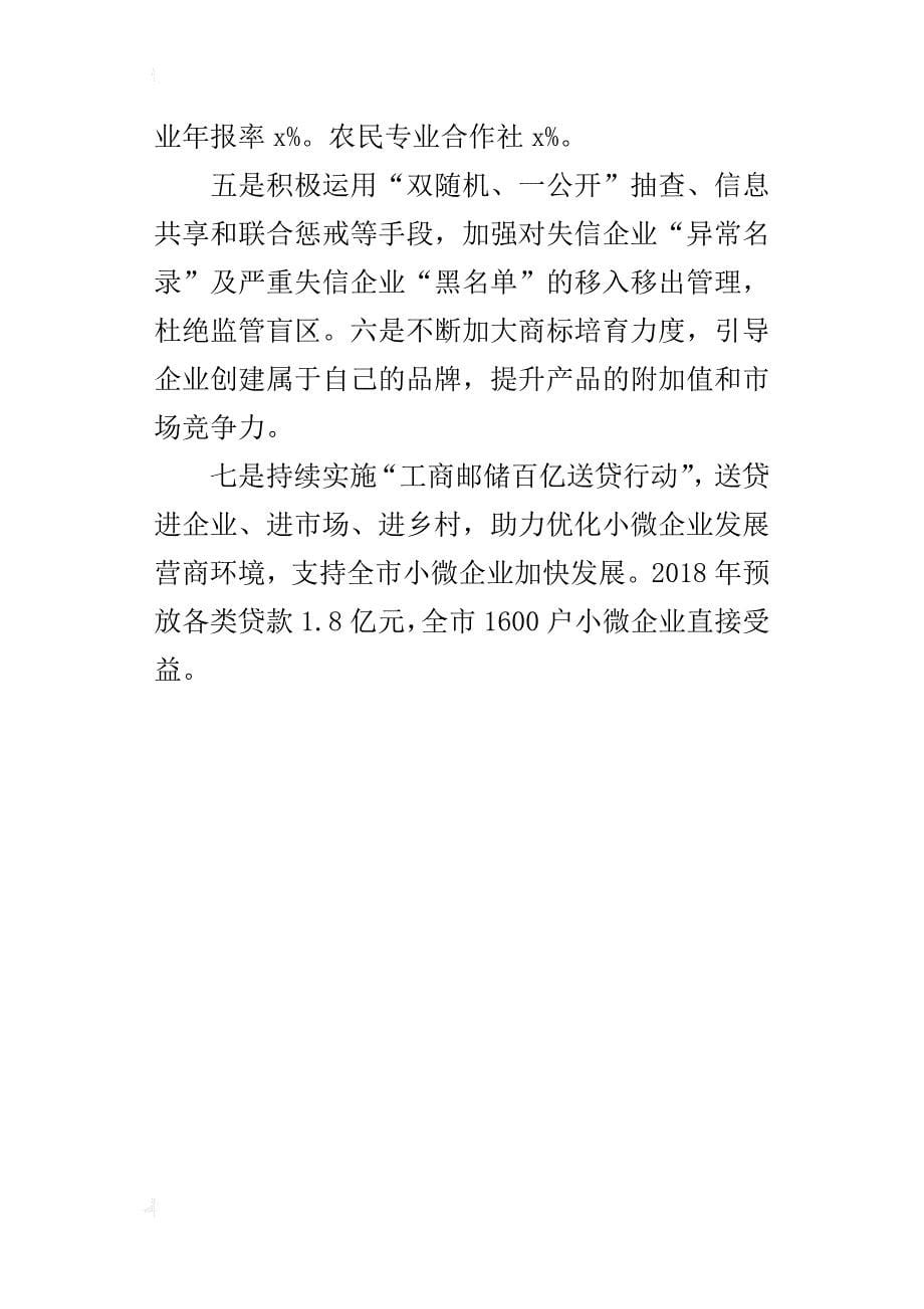 市监局“重实干、强执行、抓落实”专项行动讲话材料_第5页