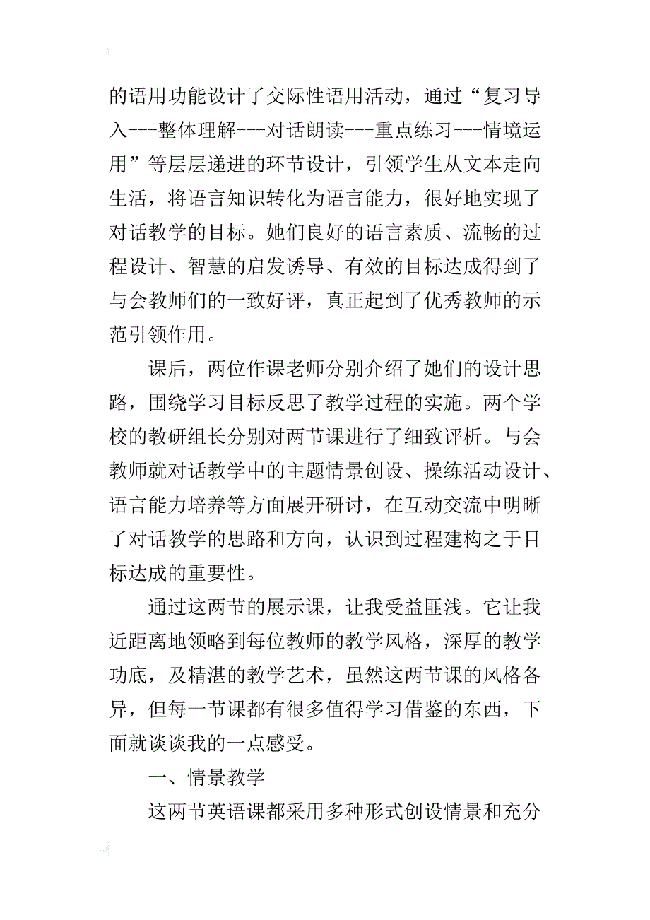 小学英语高效课堂观摩展示听课反思_第2页