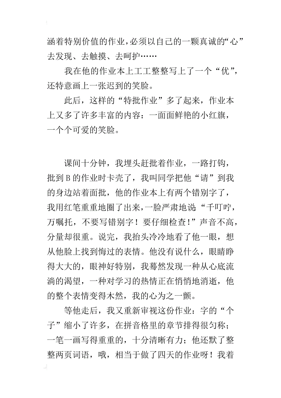 小学语文老师教学故事 心灵的触碰_第3页