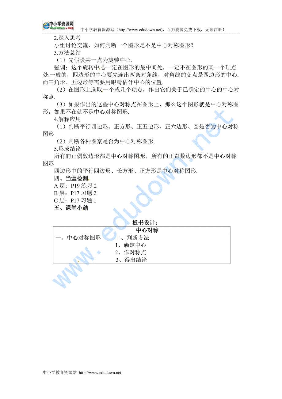 冀教版八下20.3《中心对称与中心对称图形》word教案2课时_第4页