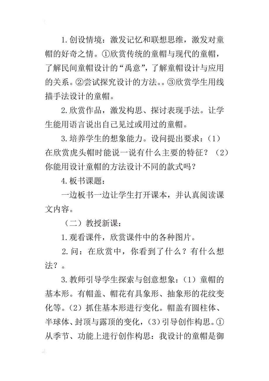 岭南版小学四年级上册美术《可爱的童帽》教案教学设计_第2页