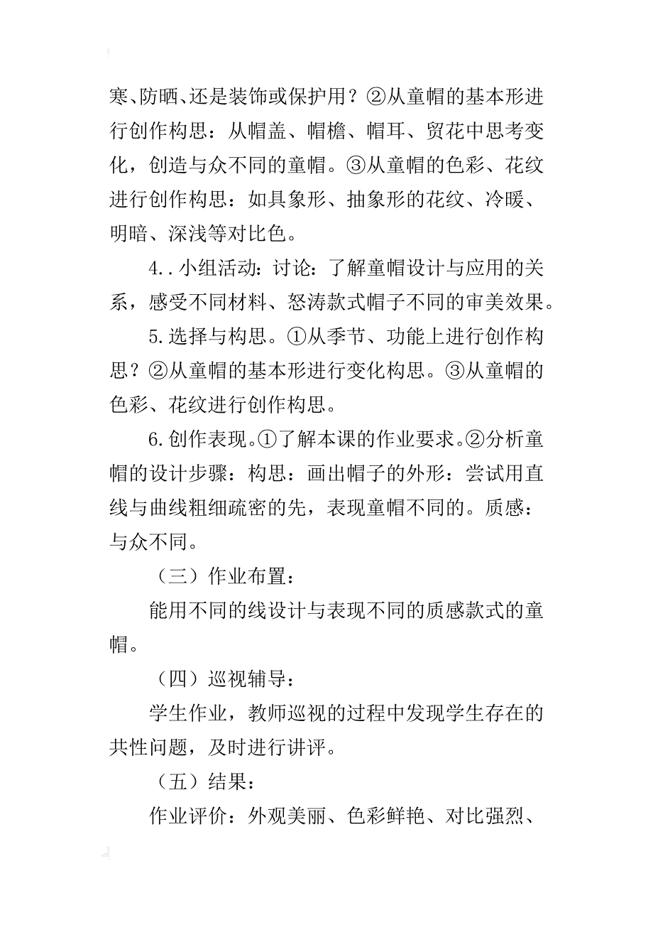 岭南版小学四年级上册美术《可爱的童帽》教案教学设计_第3页