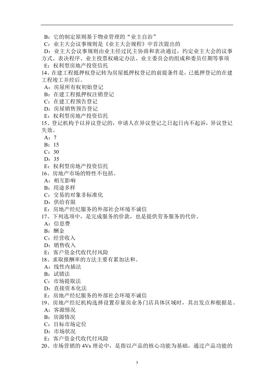 山西省2015年上半年房地产经纪人：市场和房地产市场的概念考试试题_第3页