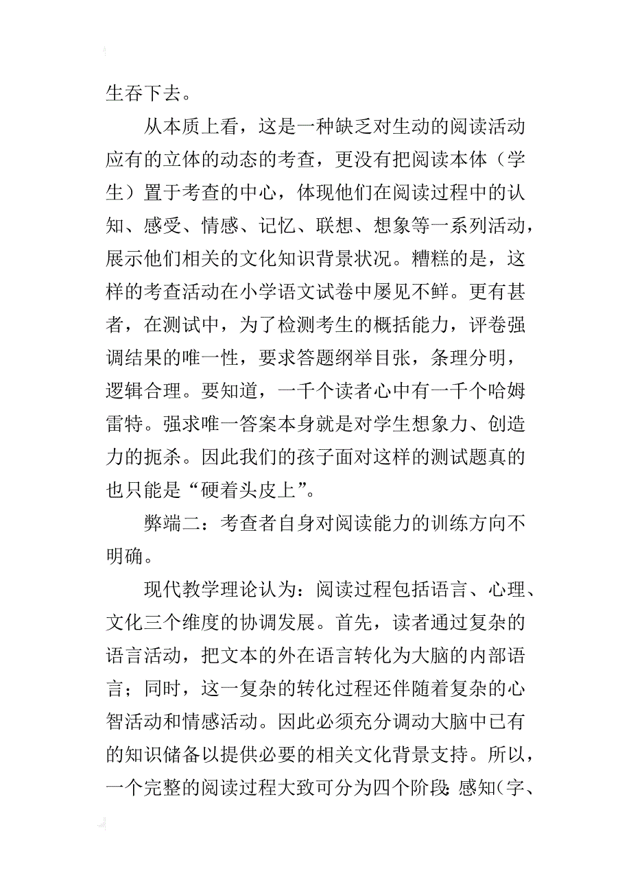 小学语文学科复习经验介绍 细说“独立阅读题”_第4页