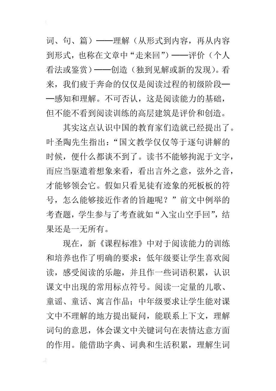 小学语文学科复习经验介绍 细说“独立阅读题”_第5页