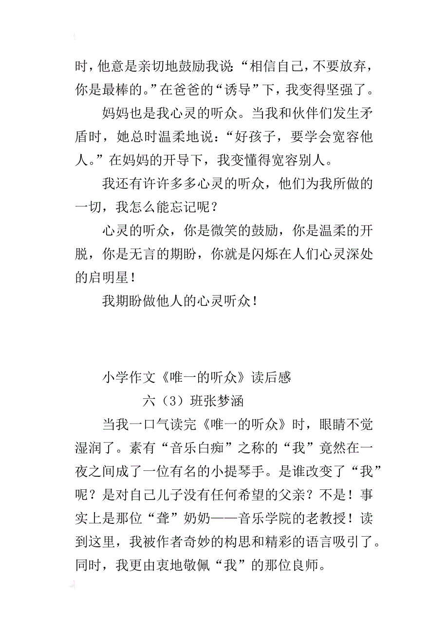 小学读书心得作文《唯一的听众》读后感100字200字300字400字500字_第2页