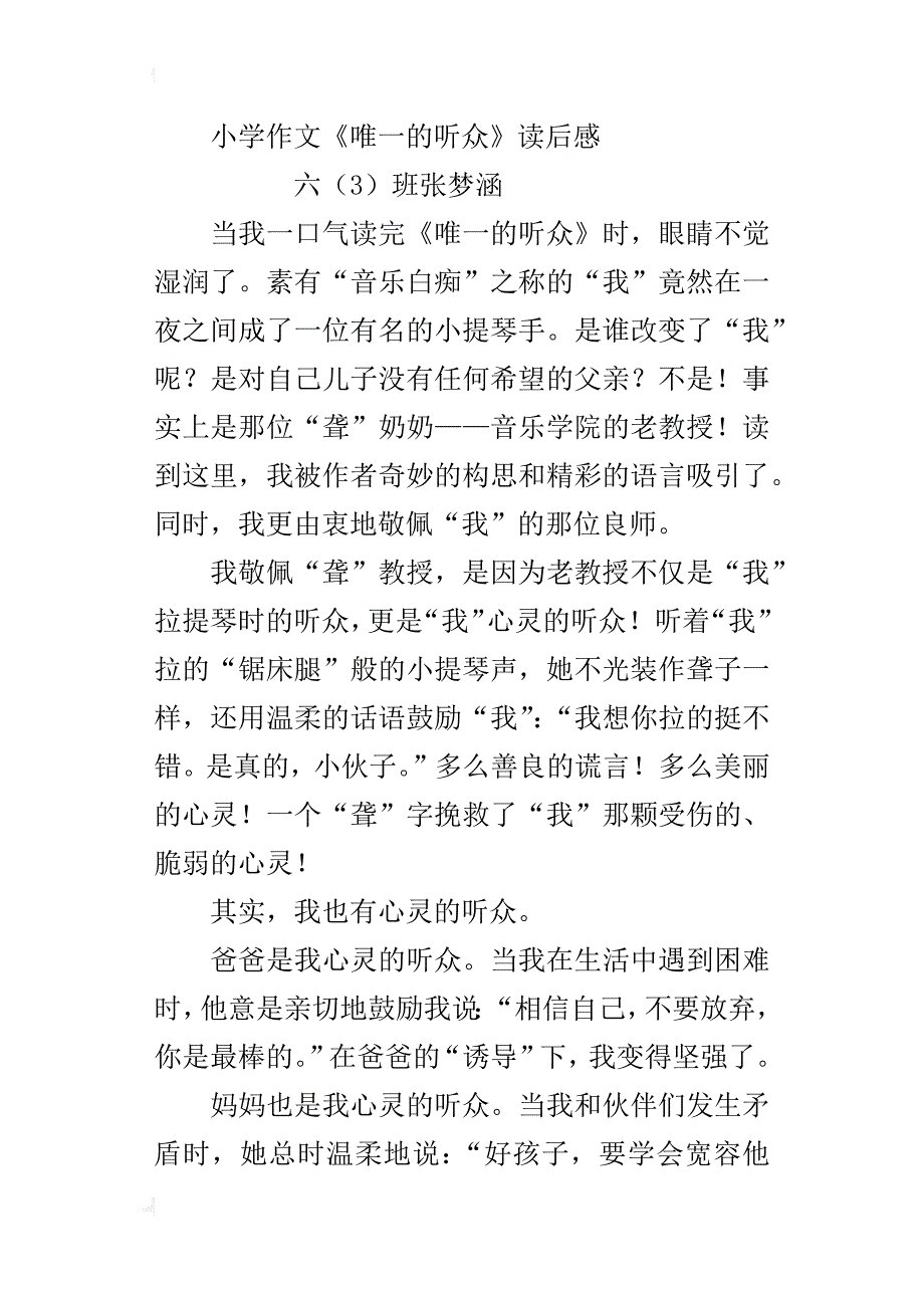 小学读书心得作文《唯一的听众》读后感100字200字300字400字500字_第4页