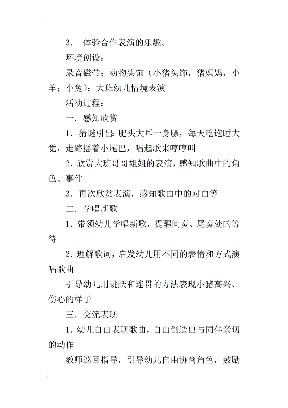 幼儿园中班音乐活动公开课教学设计：小猪胖胖_第3页