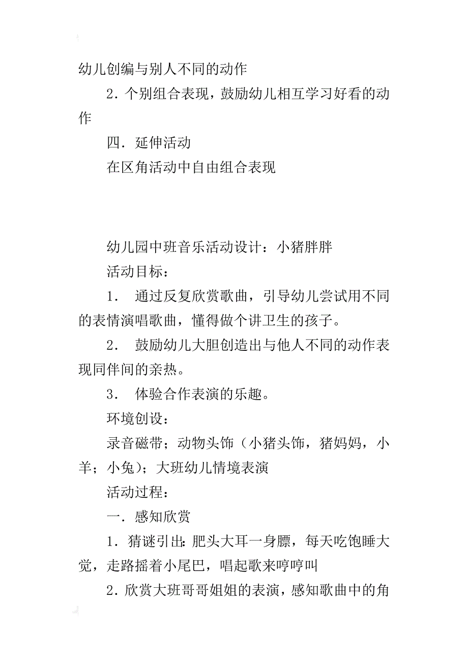 幼儿园中班音乐活动公开课教学设计：小猪胖胖_第4页